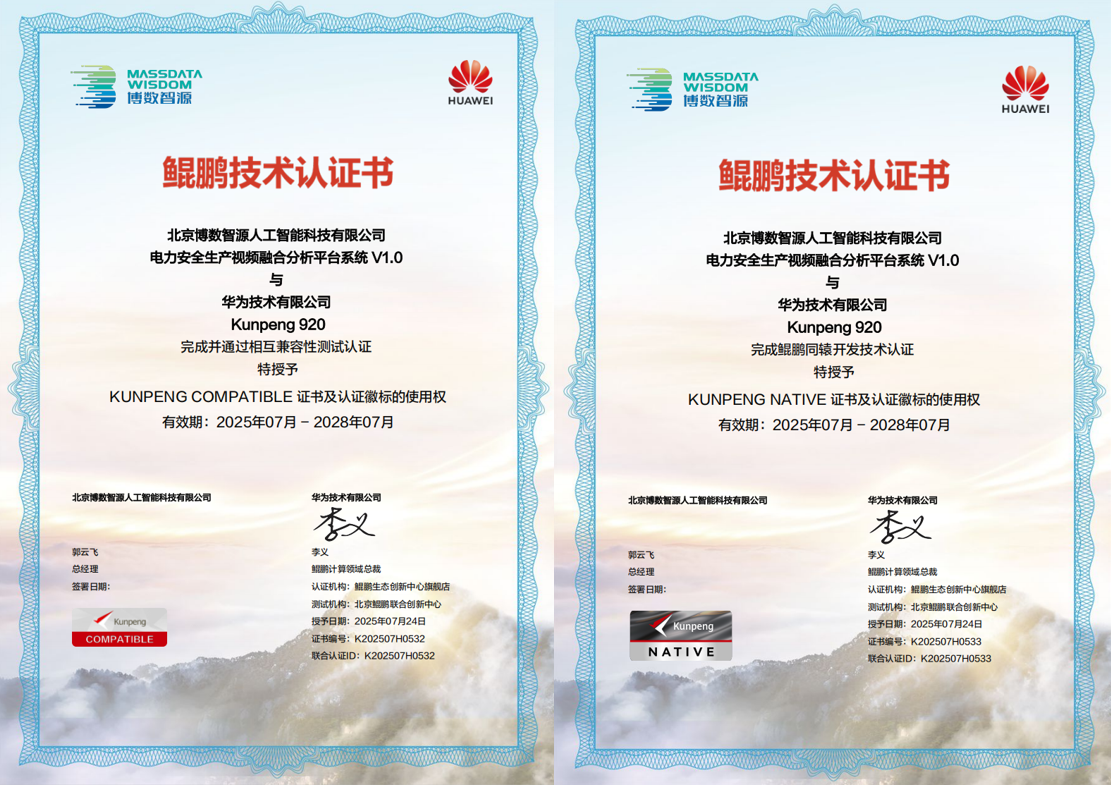 信创共建 | 博数智源核心产品获华为鲲鹏双项技术认证