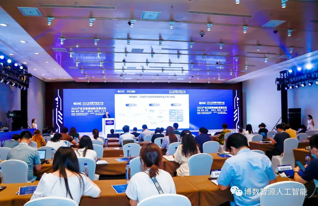 博数智源技术案例亮相2022全球数字经济大会
