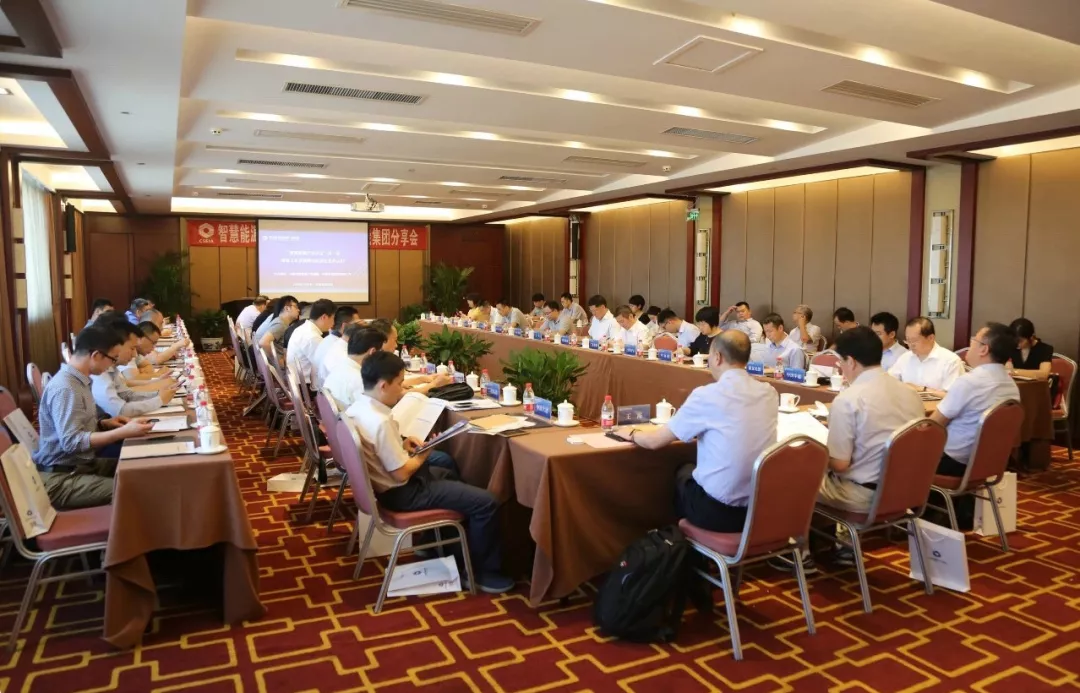 博数智源出席智慧能源产业沙龙并发言