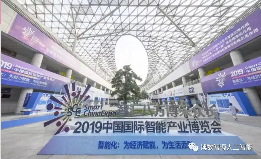 2019智博会 | 博数智源携流程行业智能应用亮相