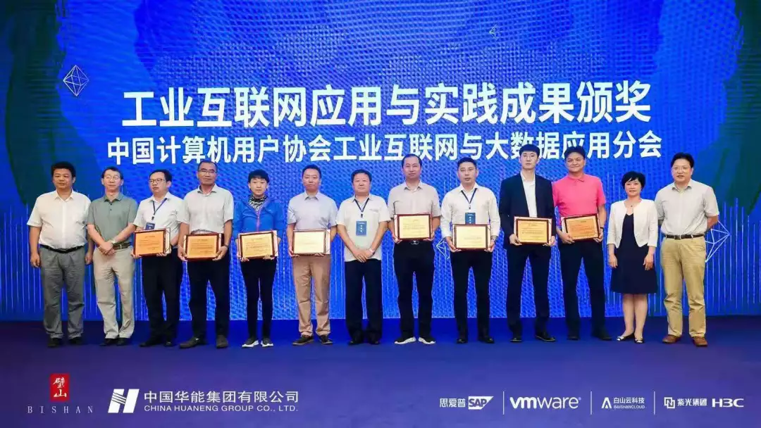 喜报！博数智源亮相2019工业互联网应用与实践峰会，荣获创新应用奖 博数智源   