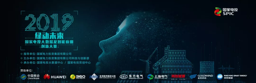 喜报！博数智源入围2019年“绿动未来”国家电投大数据及智能应用创新大赛总决赛