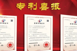 博数智源再添三项国家发明专利