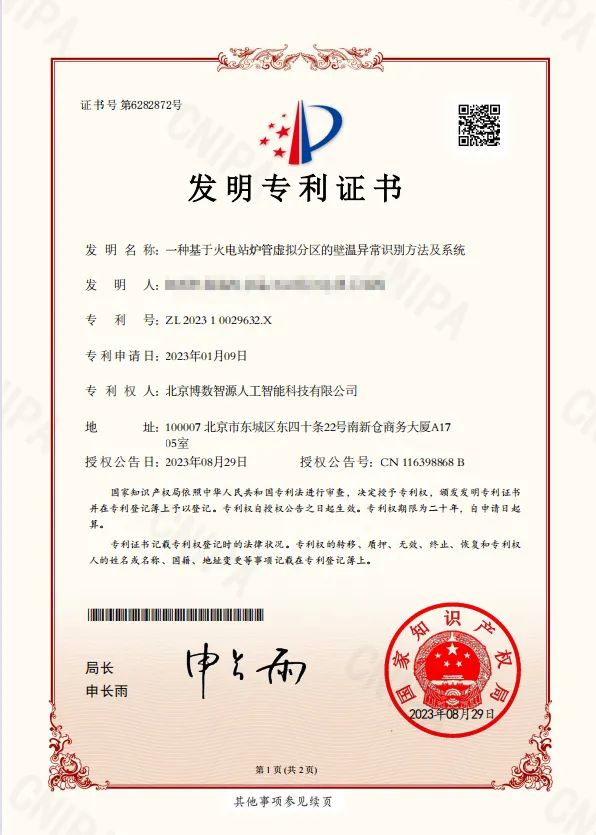 专利上新第一弹，火电智能应用注入新动力(图1)
