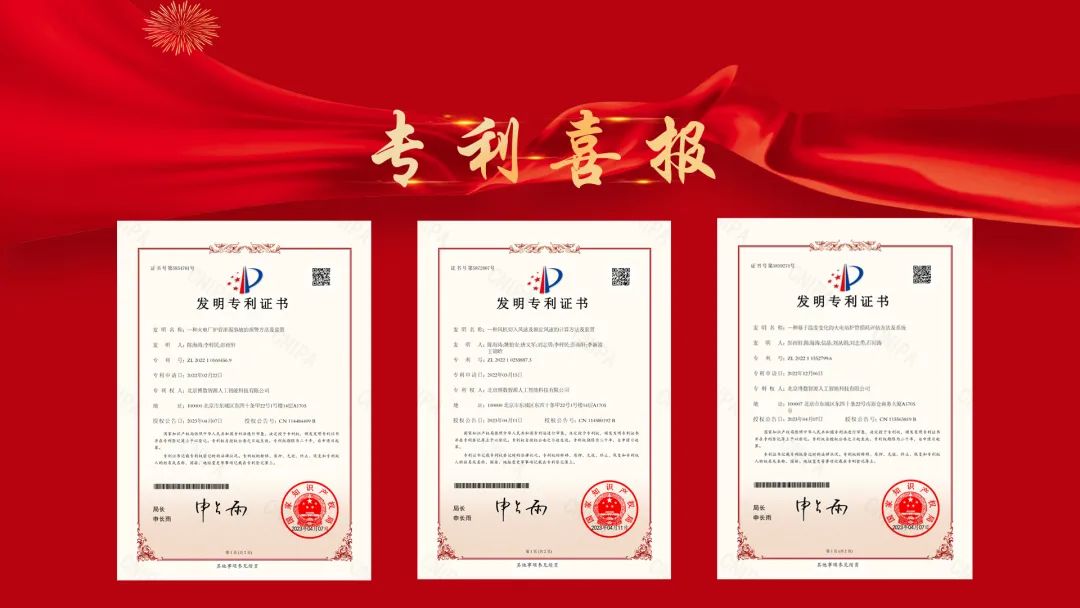 博数智源 | 国家专利加持 核心竞争力UP！(图1)