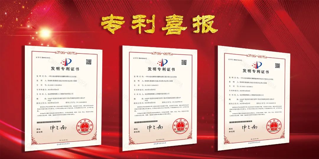 博数智源再添三项国家发明专利(图1)