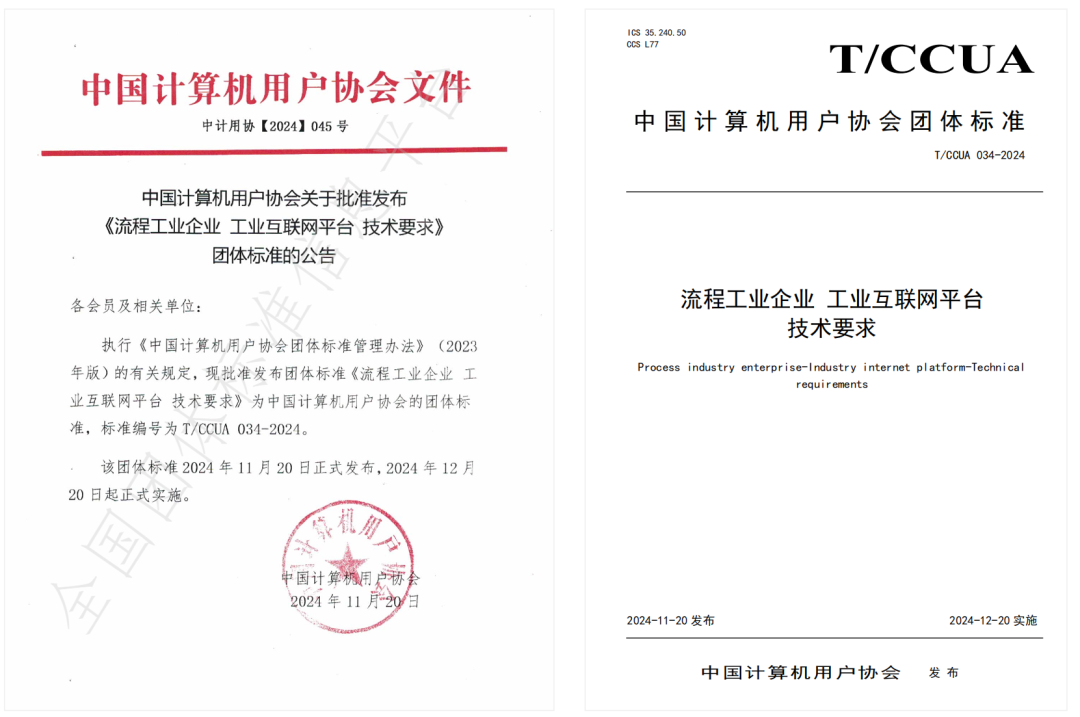 喜讯！博数智源参编的第二项团体标准正式发布并实施！(图1)