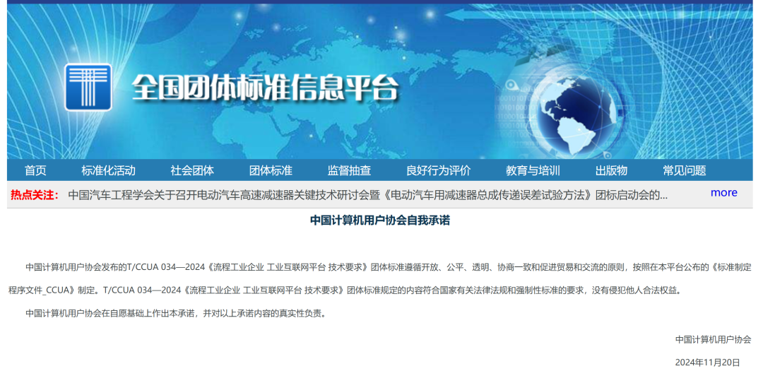 喜讯！博数智源参编的第二项团体标准正式发布并实施！(图3)