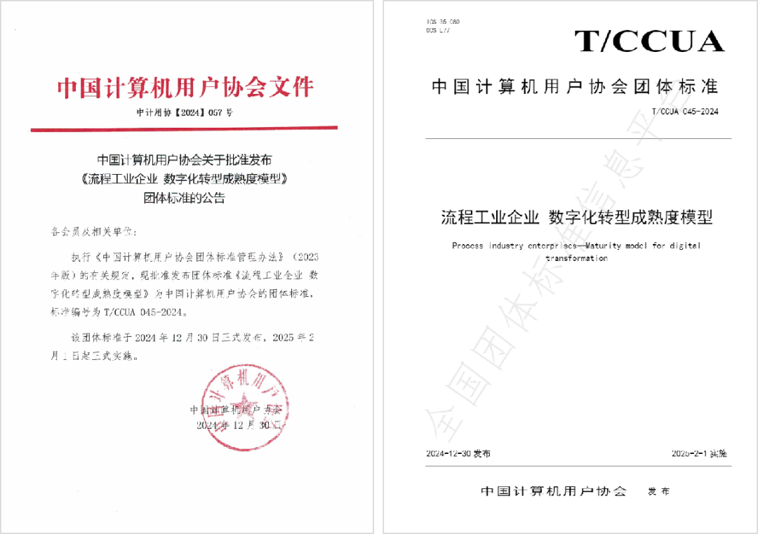 喜讯连连！博数智源参编的第三项团体标准正式发布并实施！(图1)