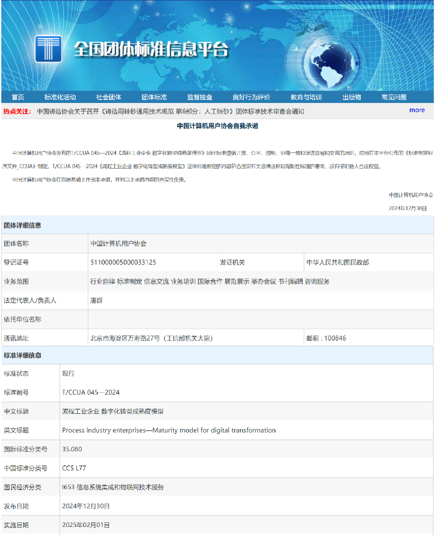 喜讯连连！博数智源参编的第三项团体标准正式发布并实施！(图3)