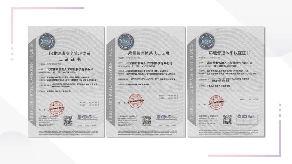 【喜报】博数智源顺利通过“三体系”认证(图1)