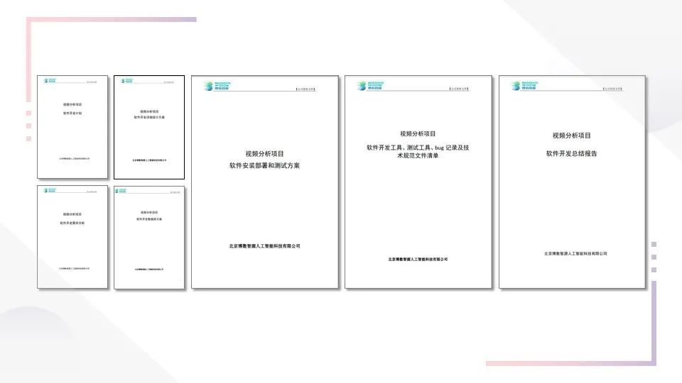 【喜报】博数智源顺利通过“三体系”认证(图3)