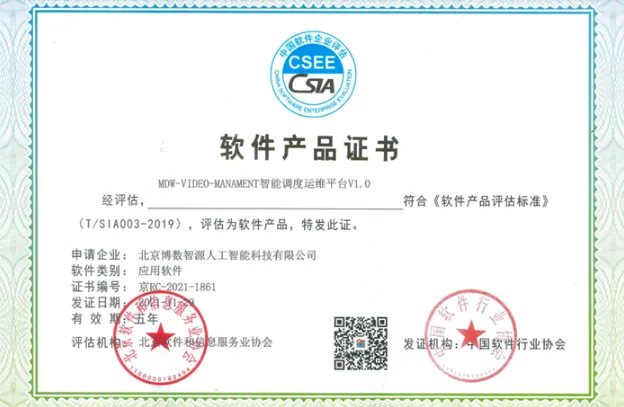 喜讯|热烈祝贺博数智源顺利通过“双软认证”(图2)