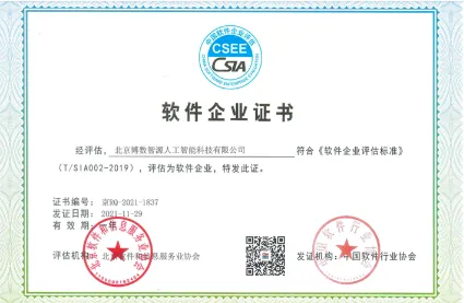 喜讯|热烈祝贺博数智源顺利通过“双软认证”(图1)