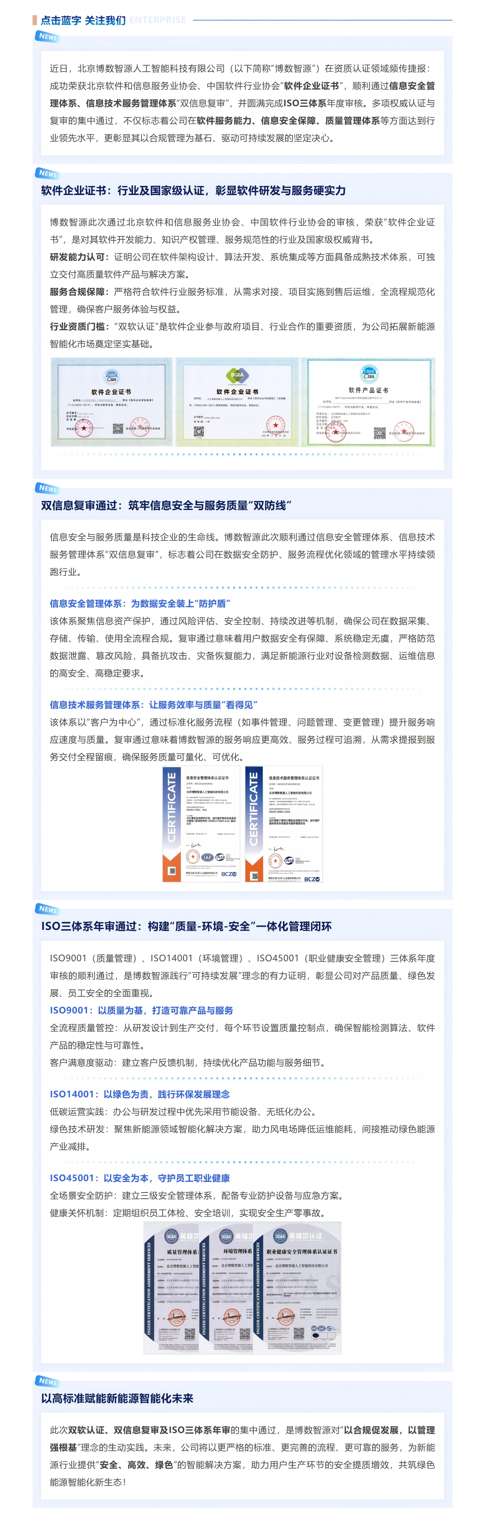 喜讯｜博数智源多项权威认证落地：双软认证+双信息复审+ISO三体系年审全通过！(图1)