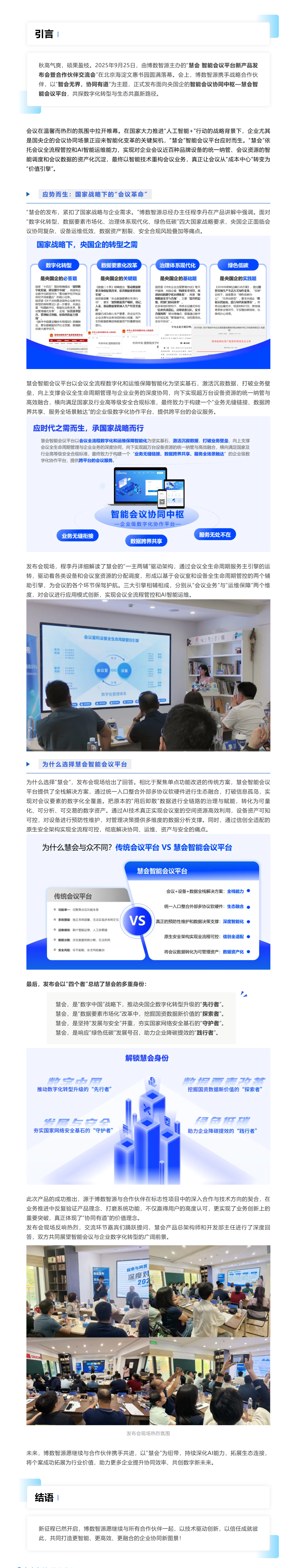 智会无界，协同有道！慧会智能会议平台重磅发布，携手合作伙伴共启数字化新篇(图1)