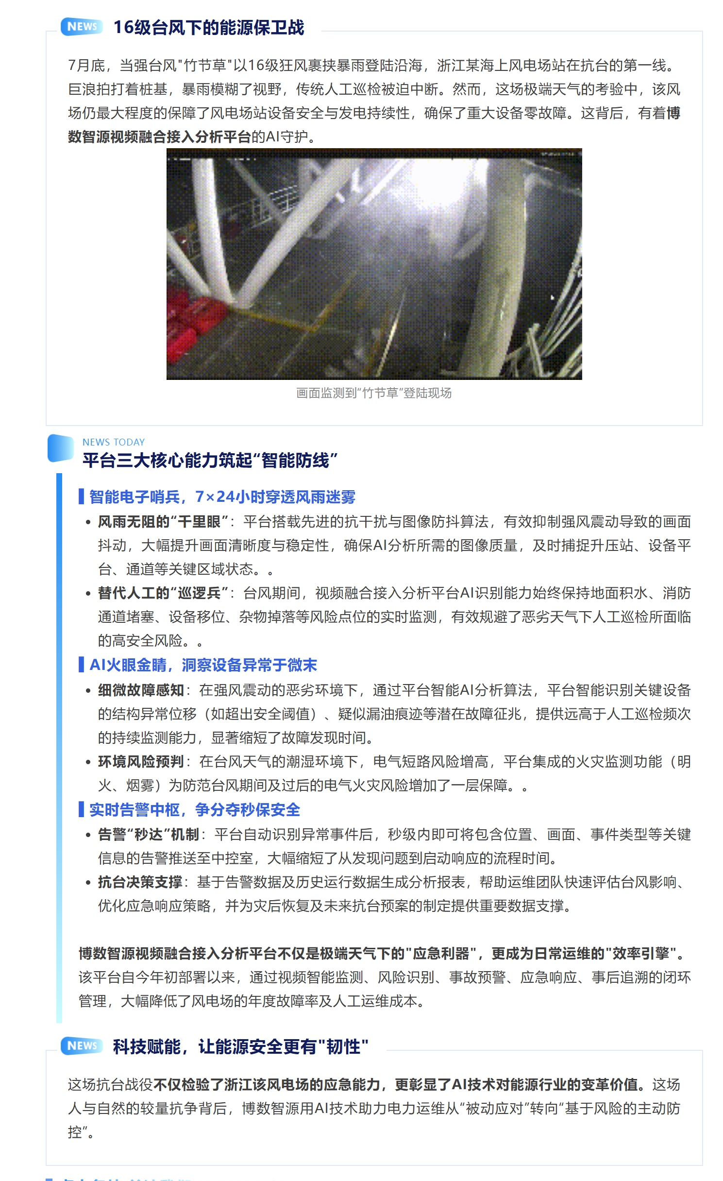 狂风中的"守护者"：博数智源视频AI平台如何助力风电场守护抗台防线？(图1)