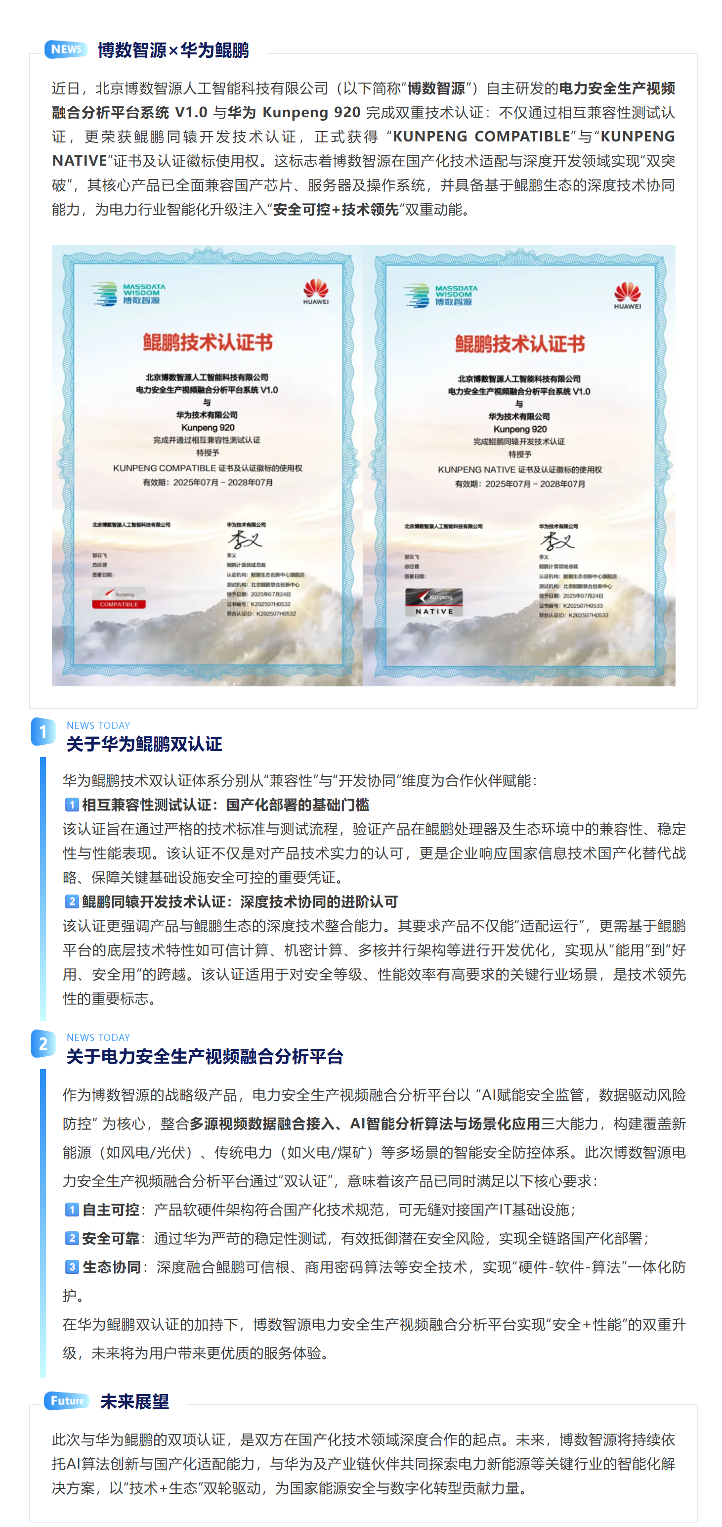 信创共建 | 博数智源核心产品获华为鲲鹏双项技术认证(图1)