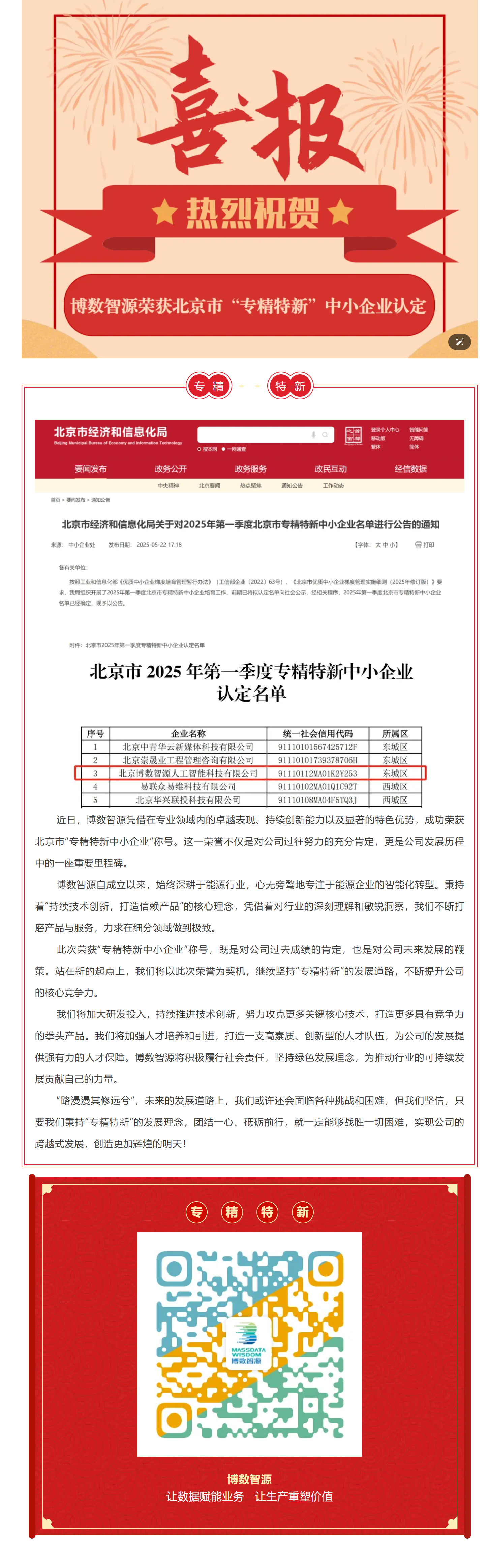 喜报！博数智源获评北京市“专精特新中小企业”，迈入新征程！(图1)