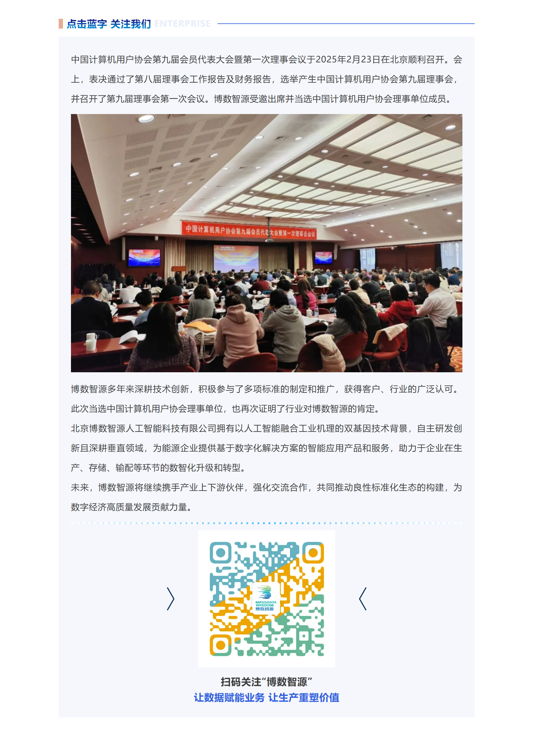 祝贺！博数智源当选中国计算机用户协会理事单位成员(图1)