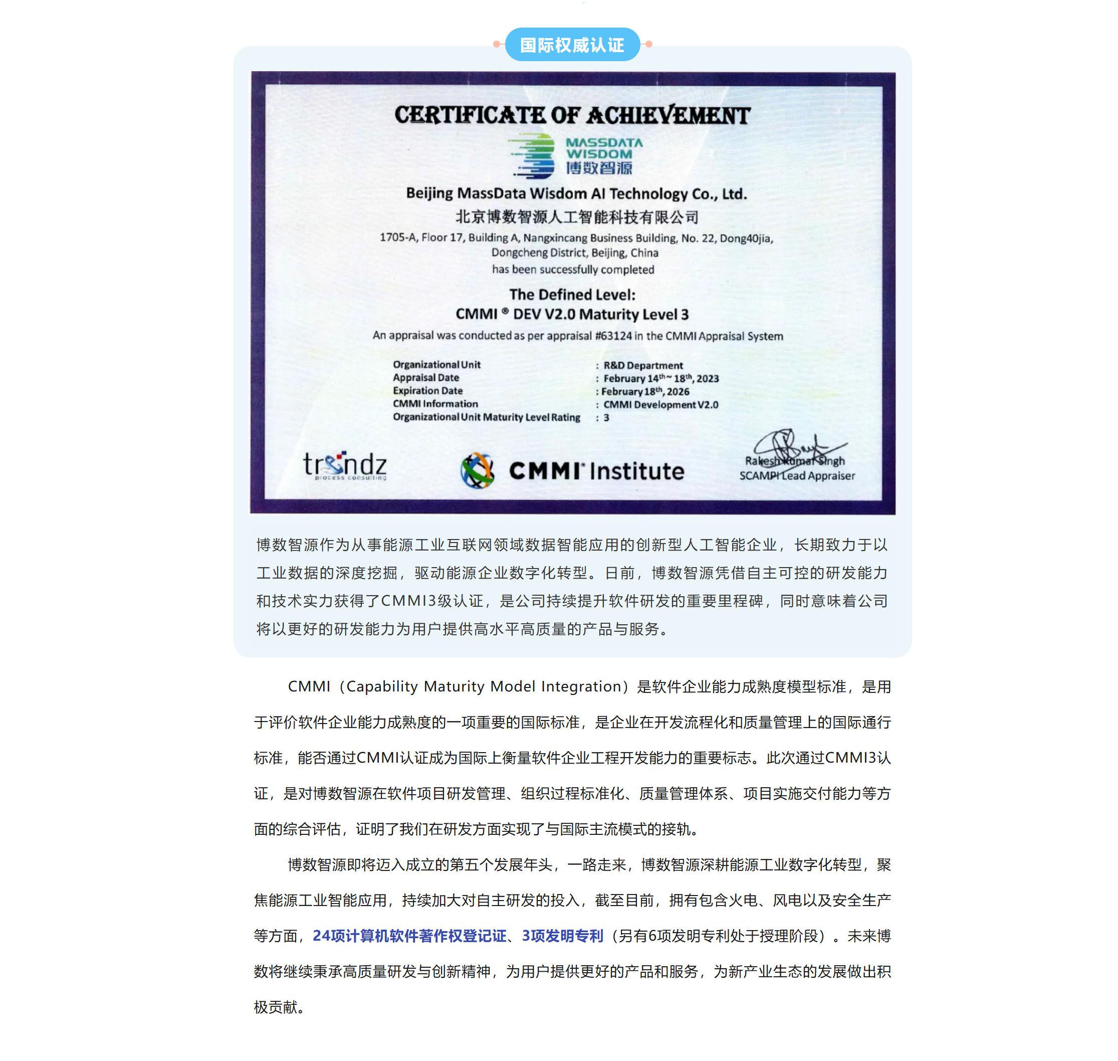 喜讯！博数智源通过CMMI3认证，研发实力获国际权威认可(图1)