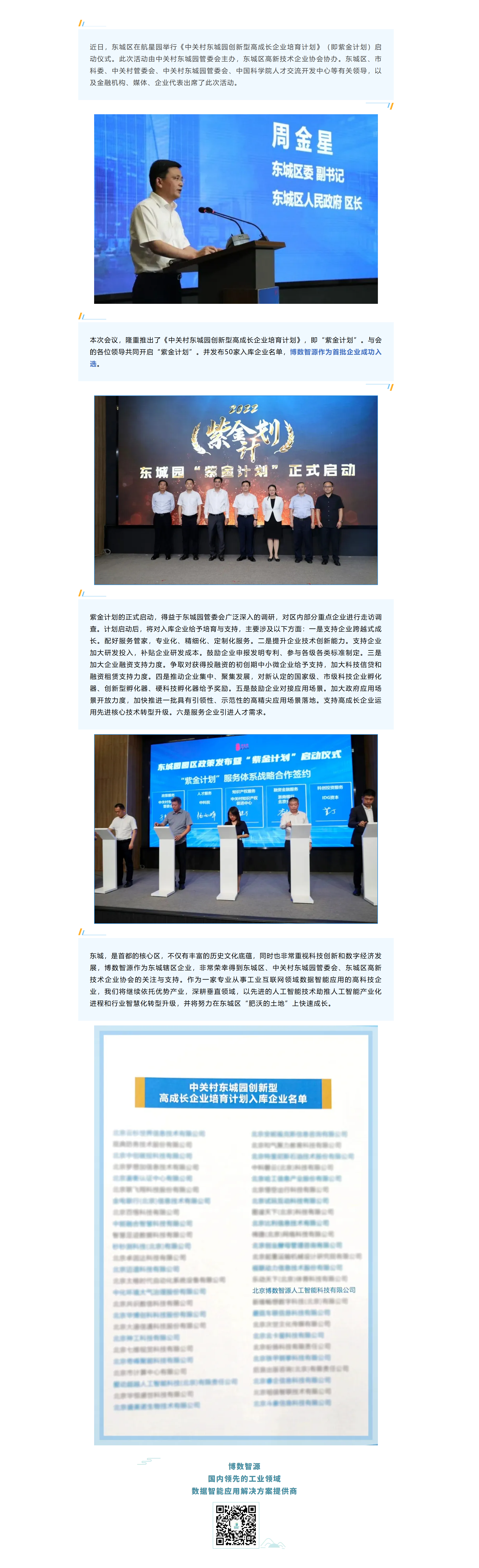 东城区发布“紫金计划” 博数智源首批入选(图1)