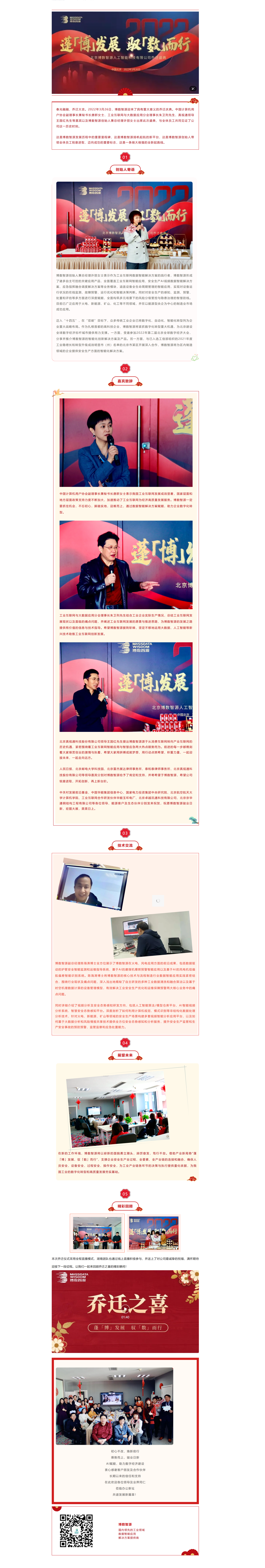 乔迁新禧 | 博数智源喜迎新址，焕新前行(图1)