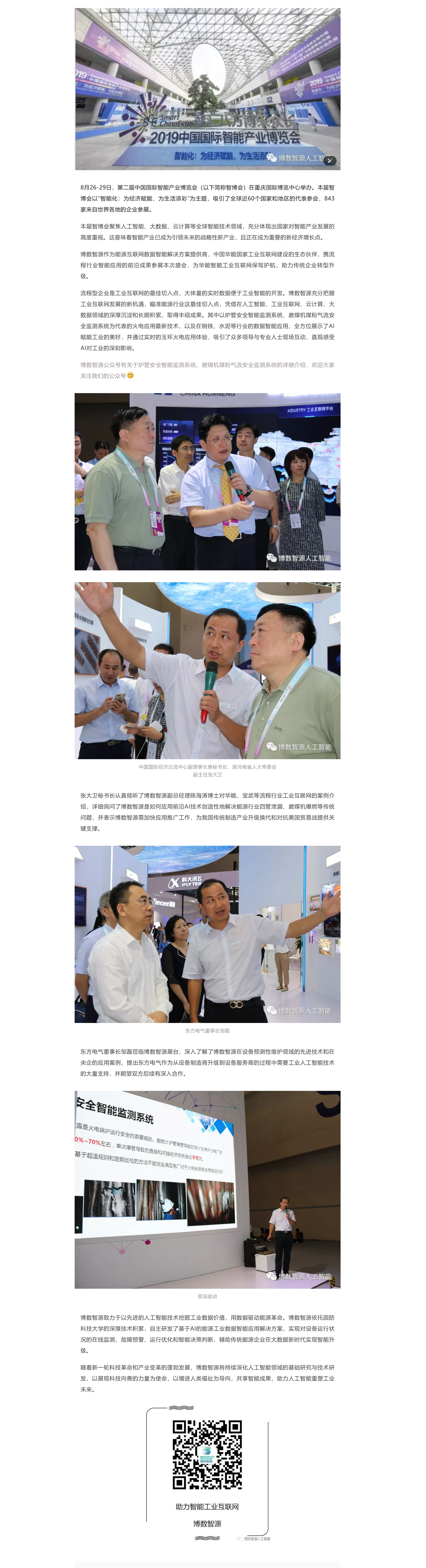 2019智博会 | 博数智源携流程行业智能应用亮相(图1)