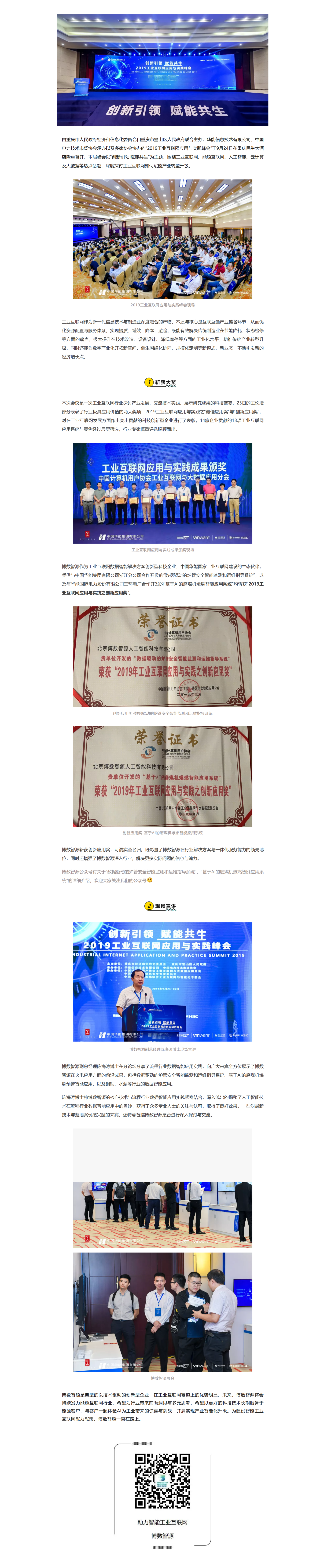 喜报！博数智源亮相2019工业互联网应用与实践峰会，荣获创新应用奖 博数智源   (图1)