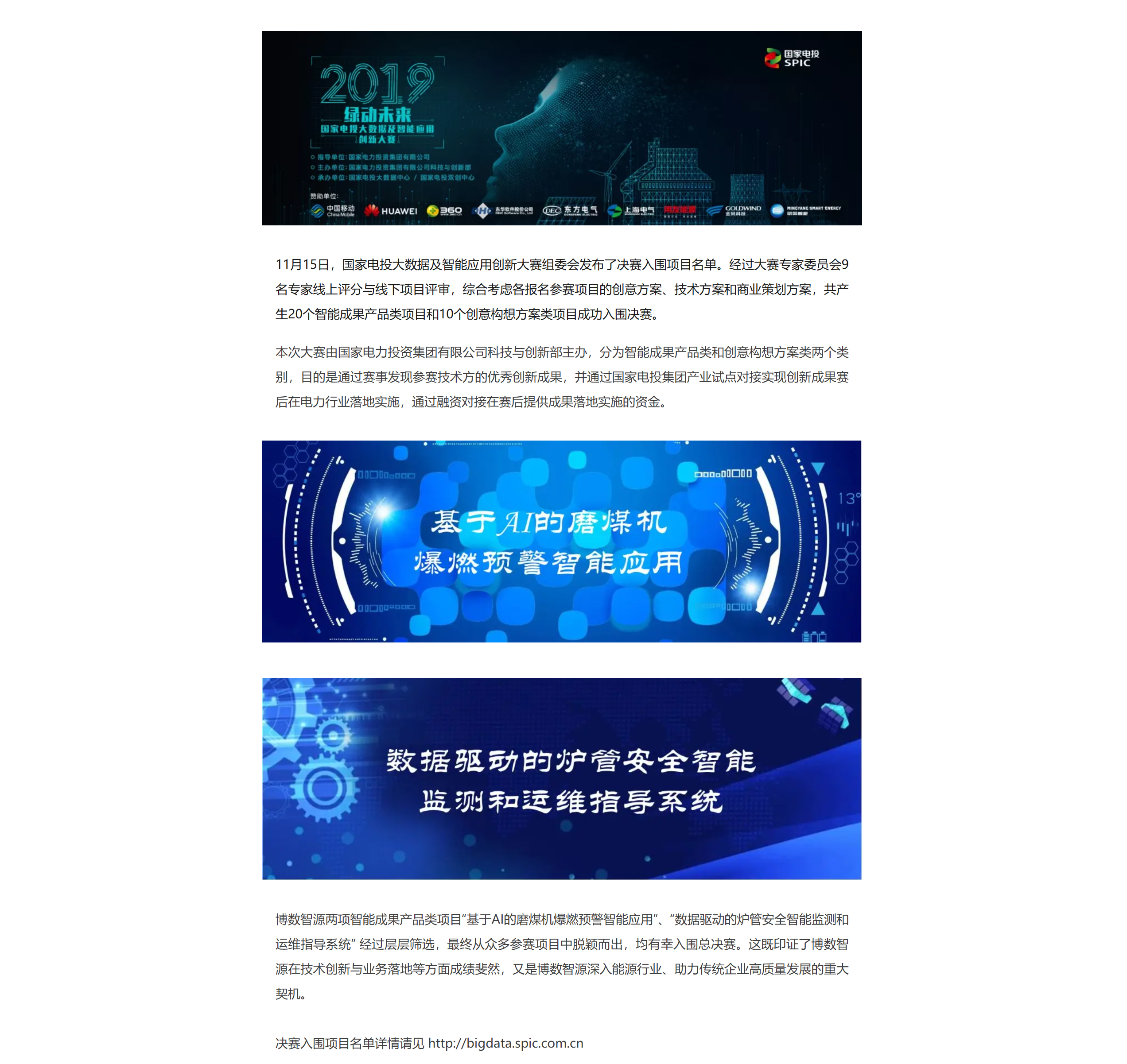 喜报！博数智源入围2019年“绿动未来”国家电投大数据及智能应用创新大赛总决赛(图1)