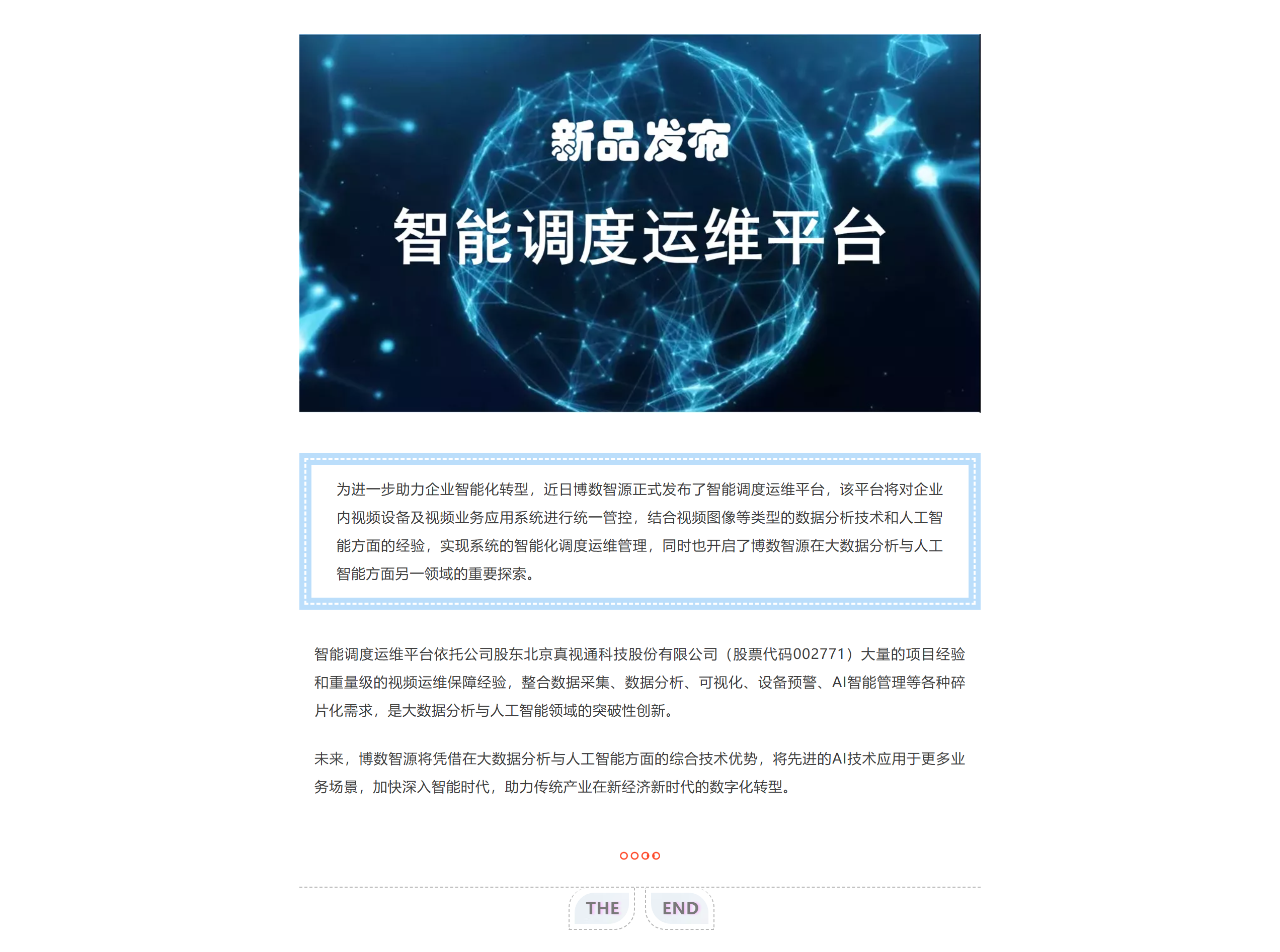 人工智能新探讨 | 博数智源智能调度运维平台正式启动(图1)