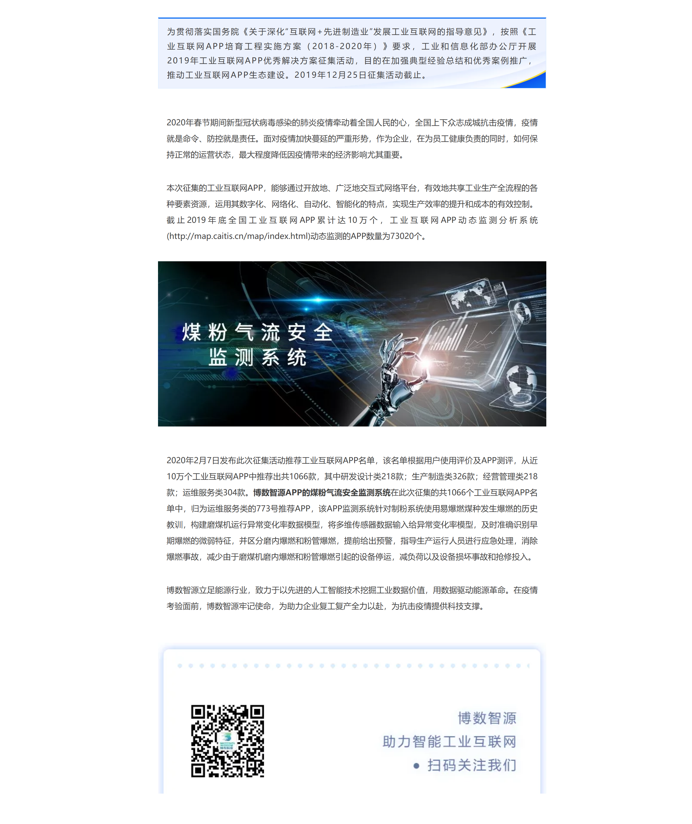 工业技术软件化产业联盟应对疫情推荐工业互联网APP产品名录以助力企业复工复产，博数智源APP产品榜上有名！(图1)